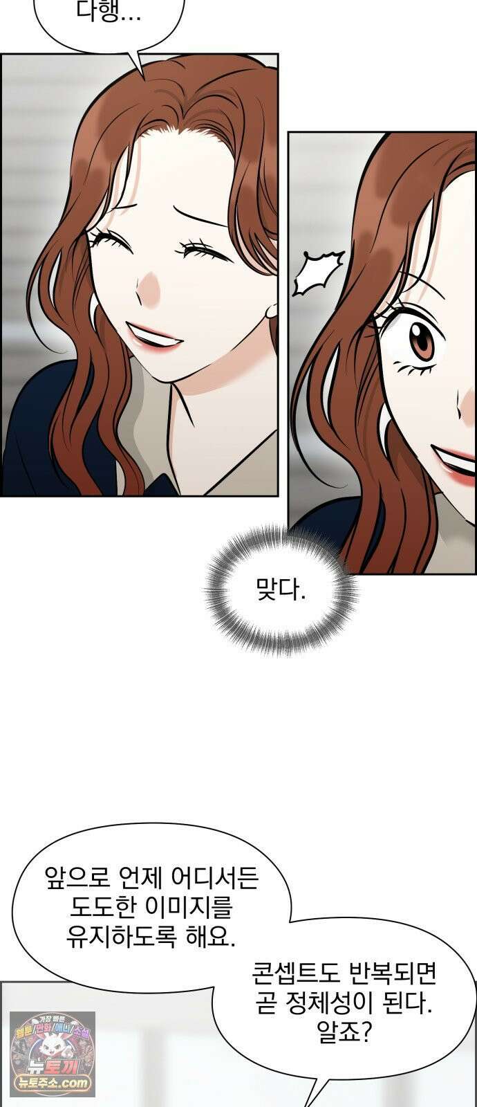 좋아하면 닮는댔어 42화 조우 50