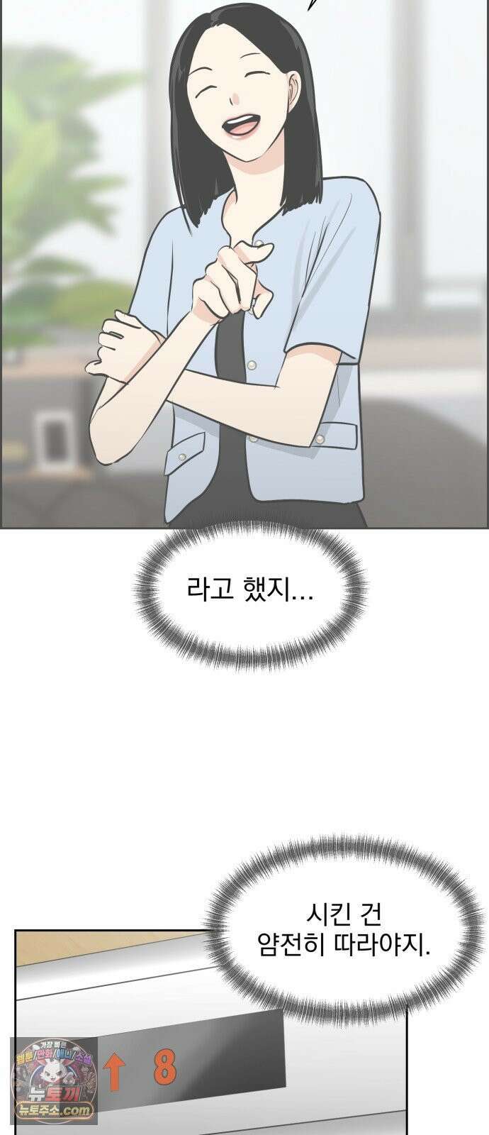 좋아하면 닮는댔어 42화 조우 51