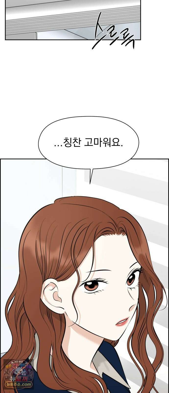 좋아하면 닮는댔어 42화 조우 52