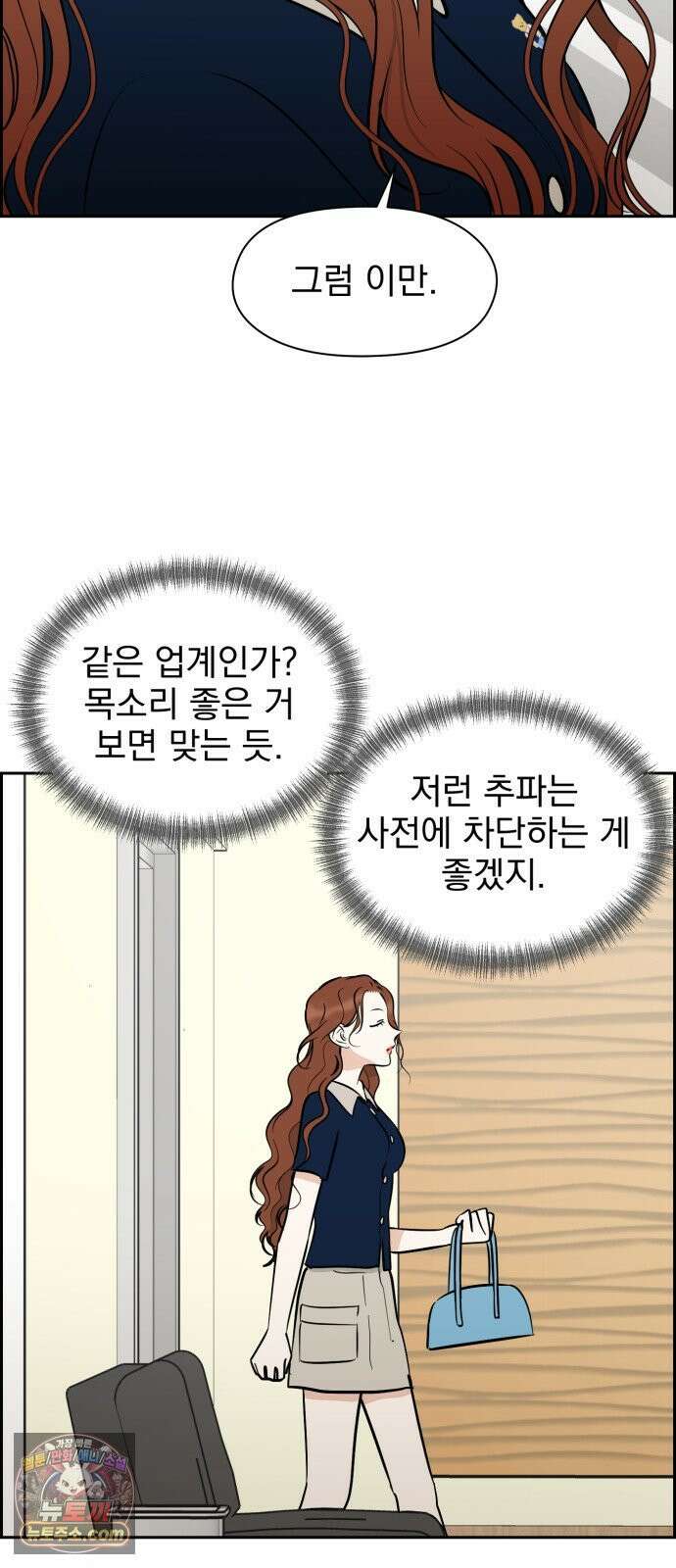 좋아하면 닮는댔어 42화 조우 53