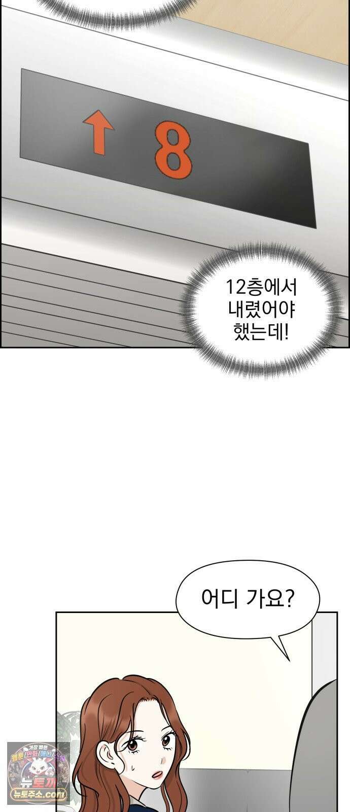 좋아하면 닮는댔어 42화 조우 55