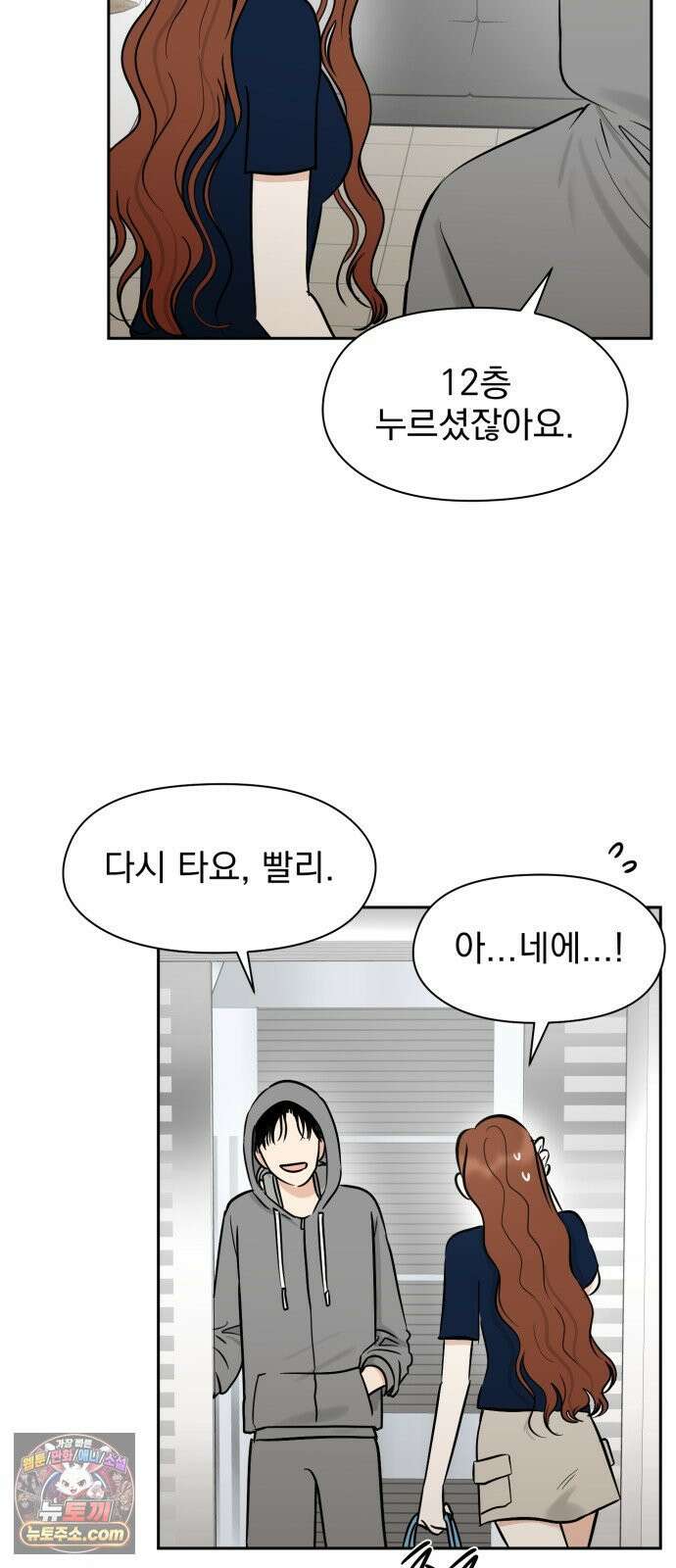 좋아하면 닮는댔어 42화 조우 56