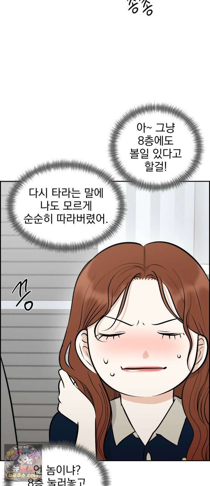 좋아하면 닮는댔어 42화 조우 57