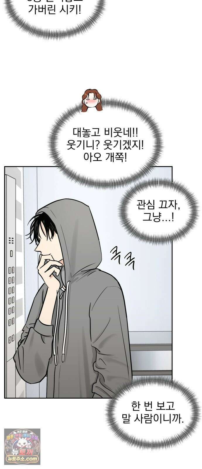 좋아하면 닮는댔어 42화 조우 58