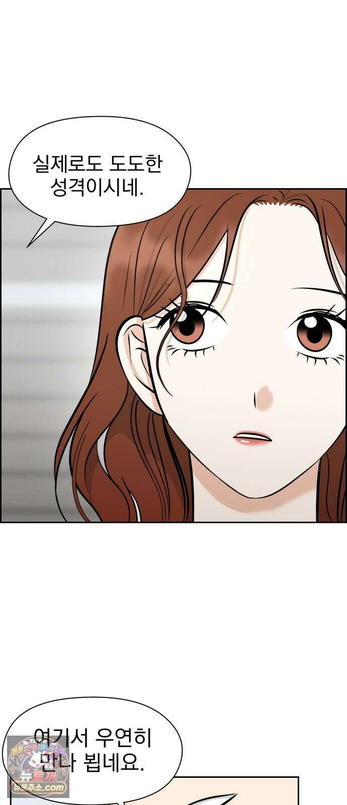 좋아하면 닮는댔어 42화 조우 59