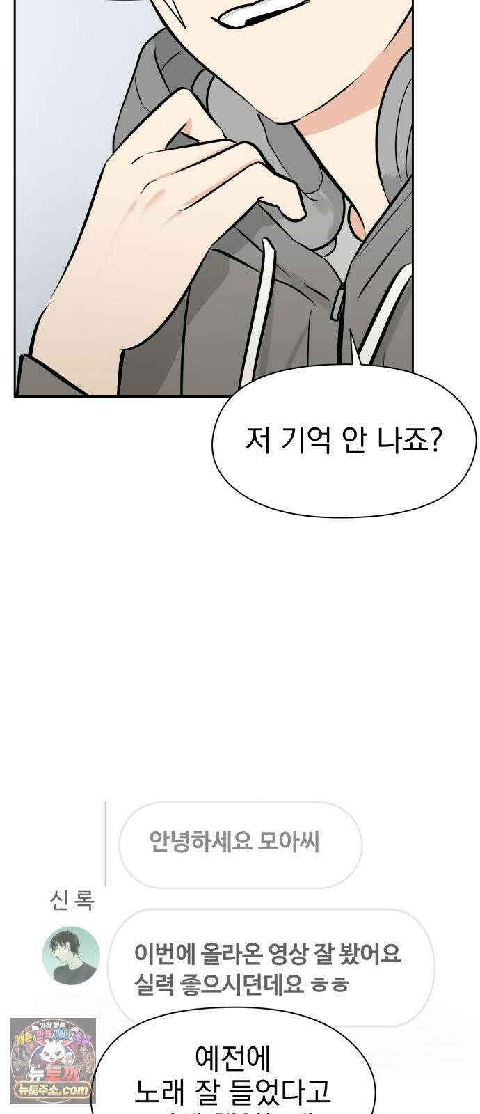 좋아하면 닮는댔어 42화 조우 60