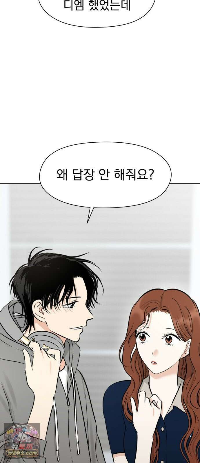좋아하면 닮는댔어 42화 조우 61