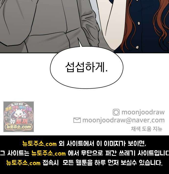 좋아하면 닮는댔어 42화 조우 62