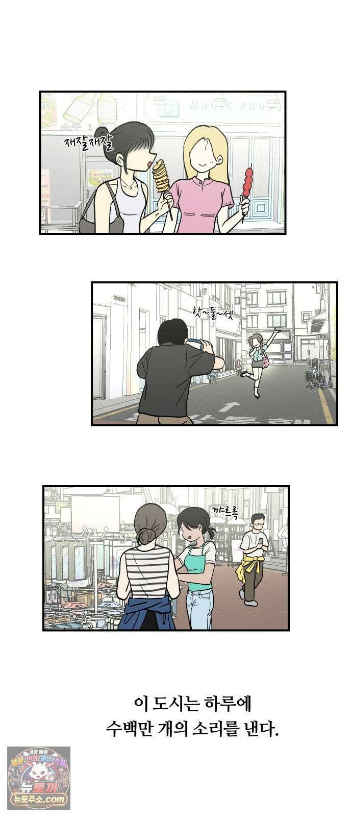 나의 보이소프렌드 83화 청춘의 건반 (1) 2
