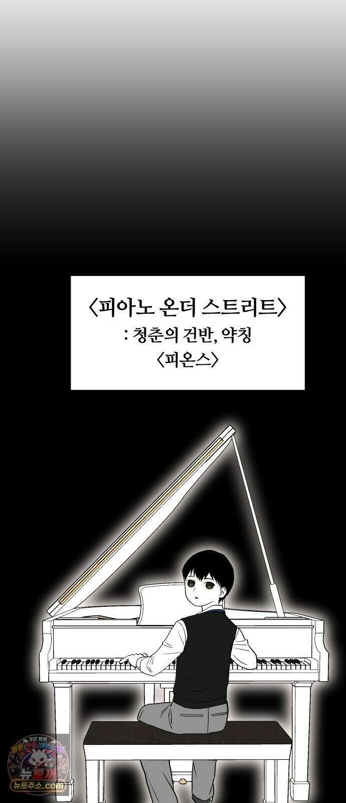 나의 보이소프렌드 83화 청춘의 건반 (1) 12
