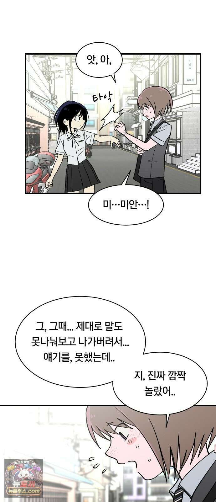 나의 보이소프렌드 83화 청춘의 건반 (1) 30