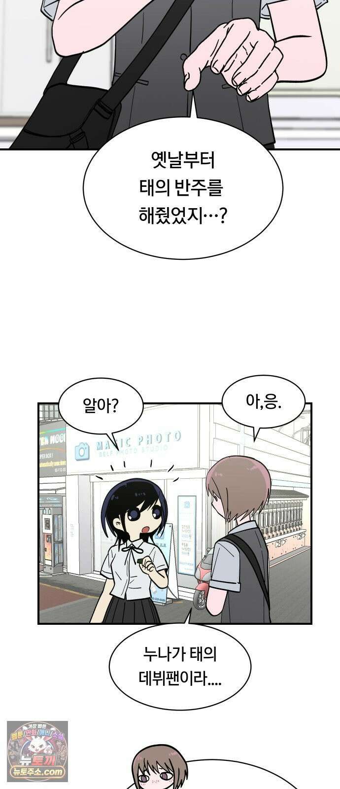 나의 보이소프렌드 83화 청춘의 건반 (1) 33