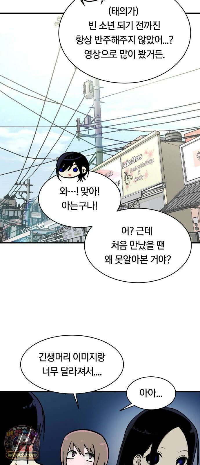 나의 보이소프렌드 83화 청춘의 건반 (1) 34