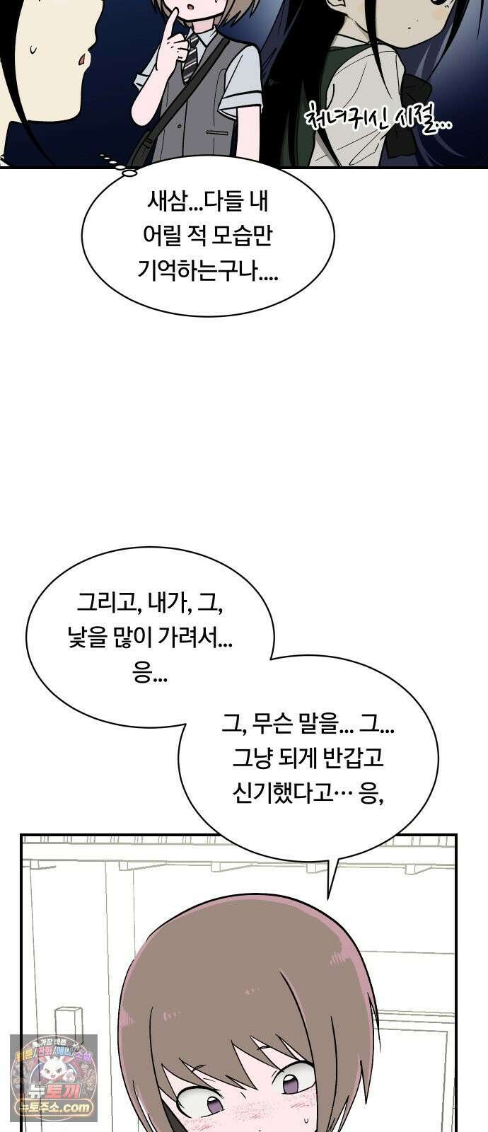 나의 보이소프렌드 83화 청춘의 건반 (1) 35