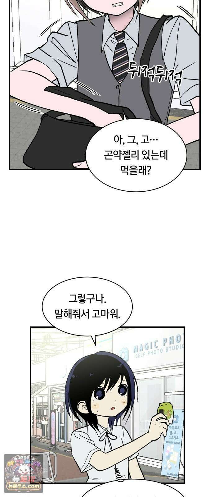 나의 보이소프렌드 83화 청춘의 건반 (1) 36