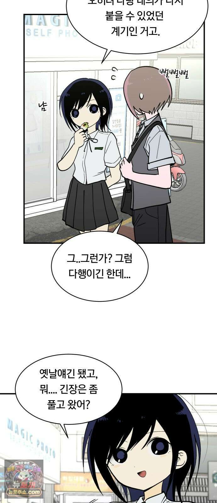 나의 보이소프렌드 83화 청춘의 건반 (1) 38