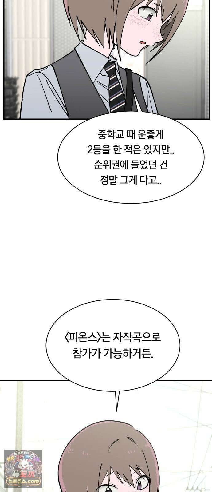 나의 보이소프렌드 83화 청춘의 건반 (1) 45