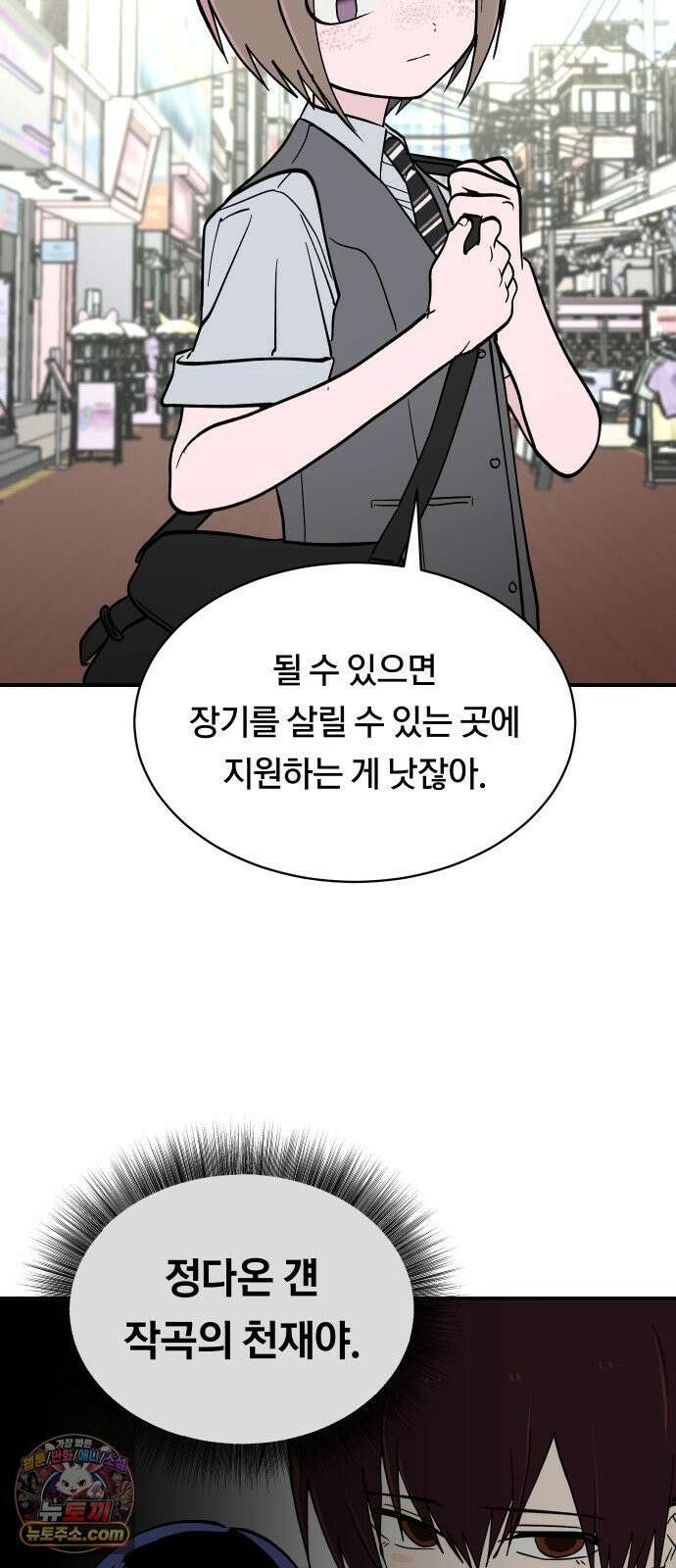 나의 보이소프렌드 83화 청춘의 건반 (1) 46