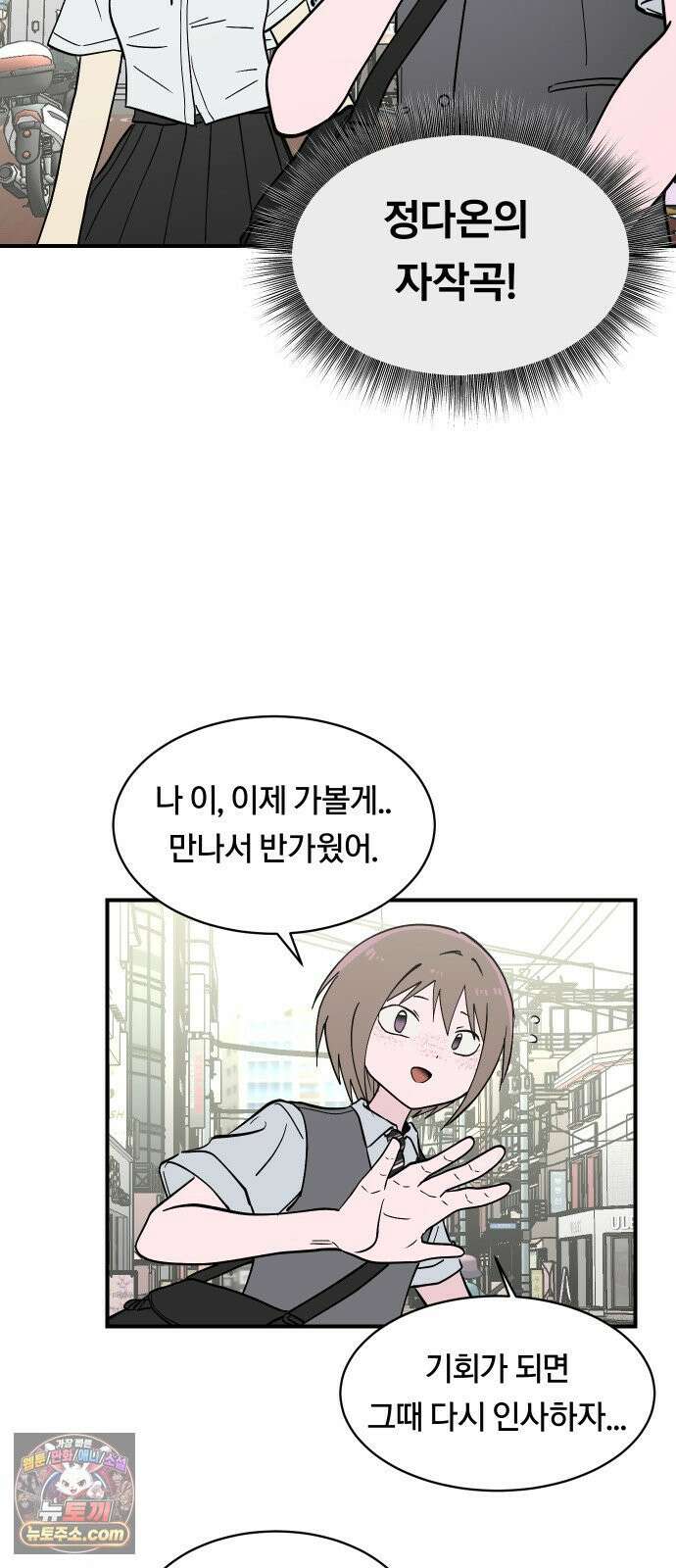 나의 보이소프렌드 83화 청춘의 건반 (1) 48