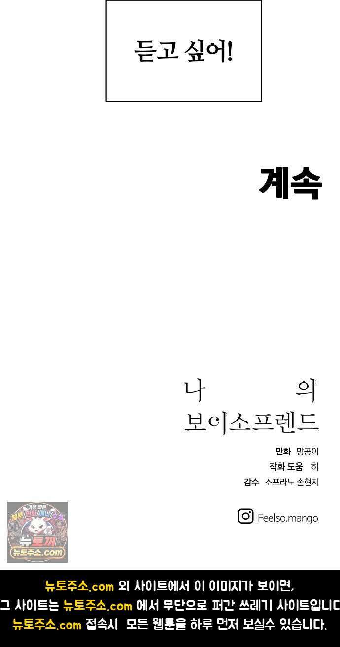 나의 보이소프렌드 83화 청춘의 건반 (1) 51