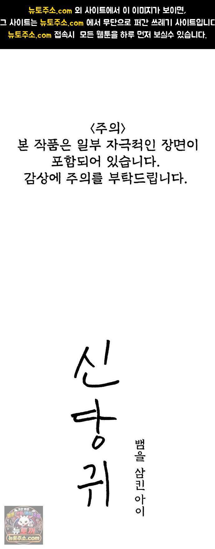 신당귀 마지막화 1
