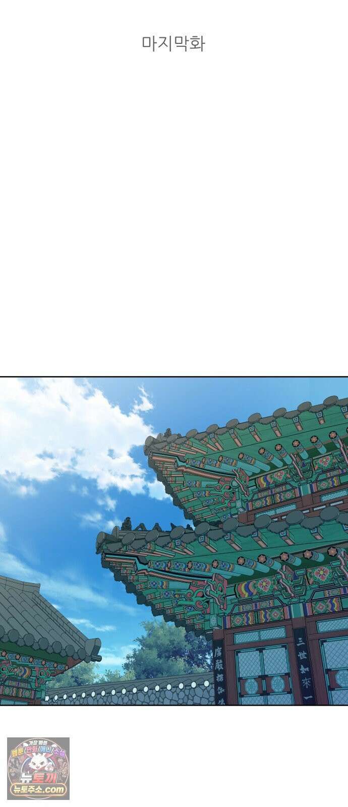 신당귀 마지막화 2