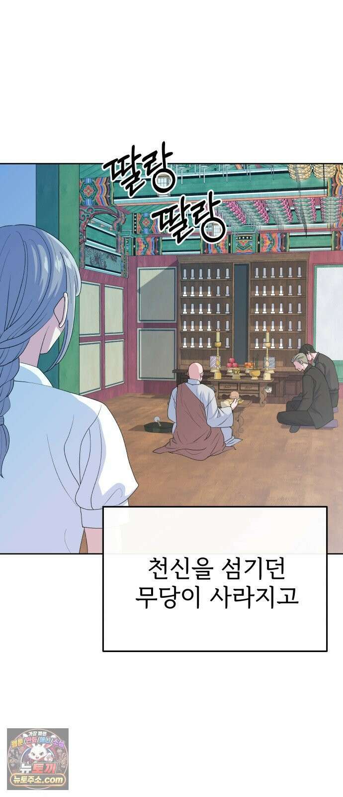 신당귀 마지막화 3