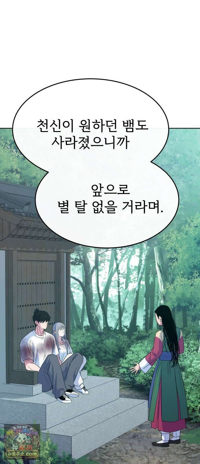 신당귀 마지막화 24