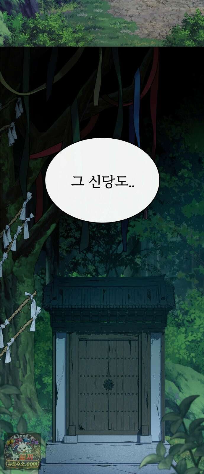 신당귀 마지막화 25