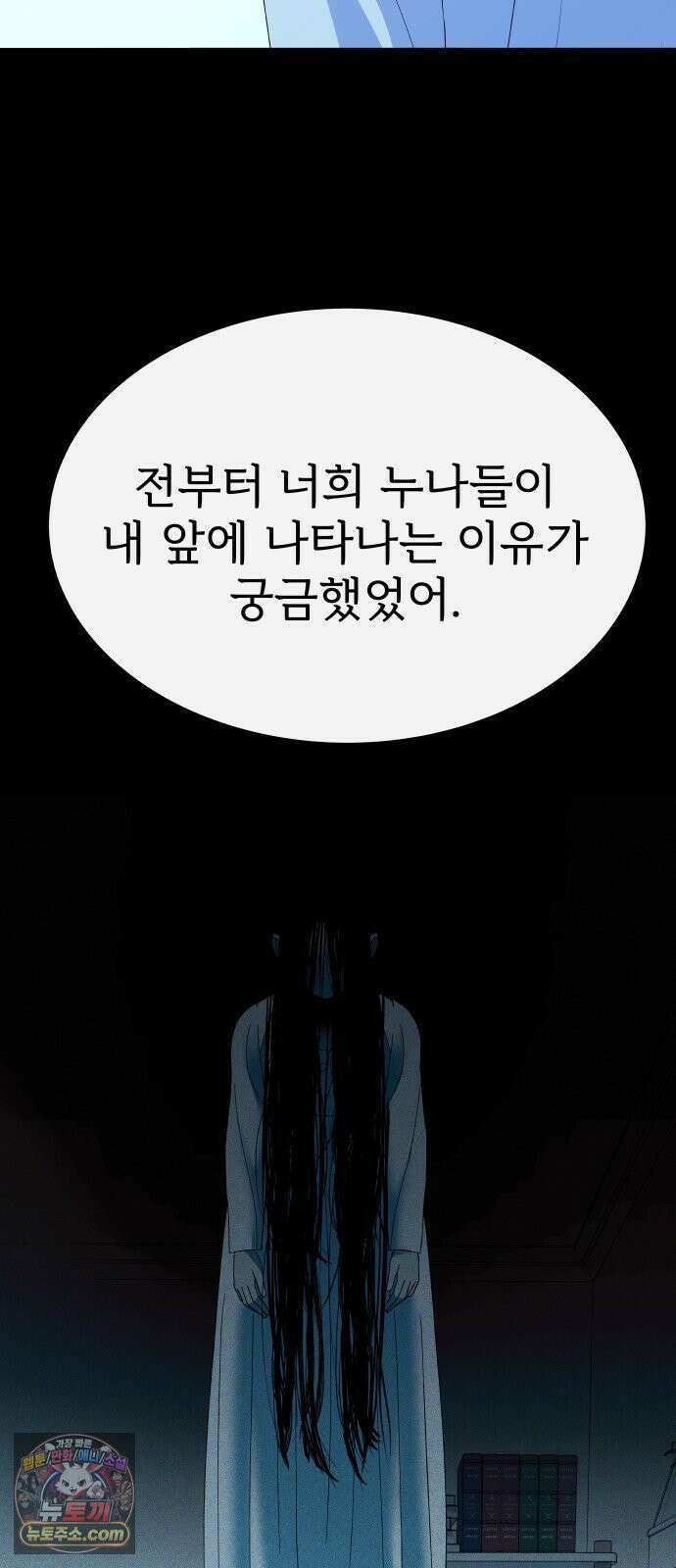 신당귀 마지막화 49