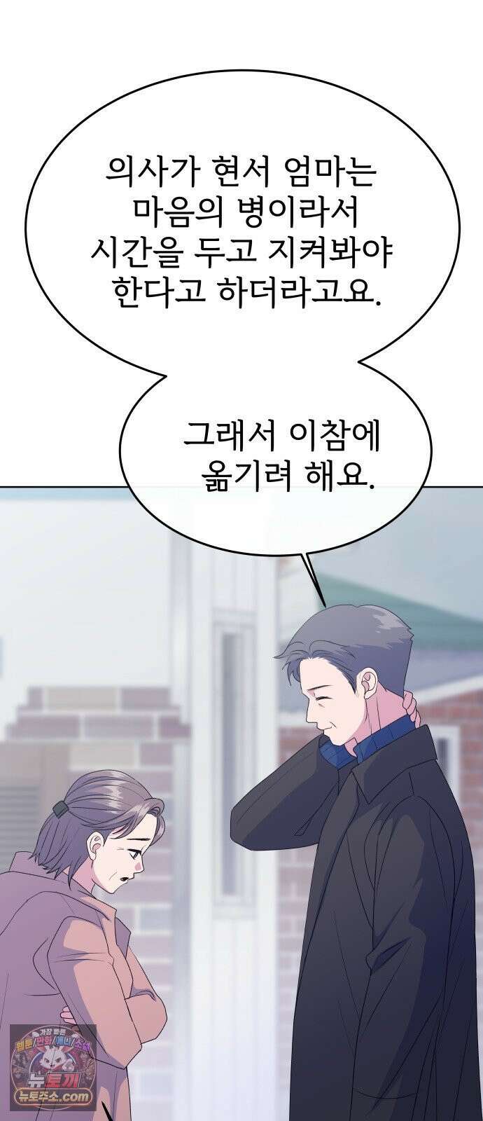 신당귀 마지막화 72