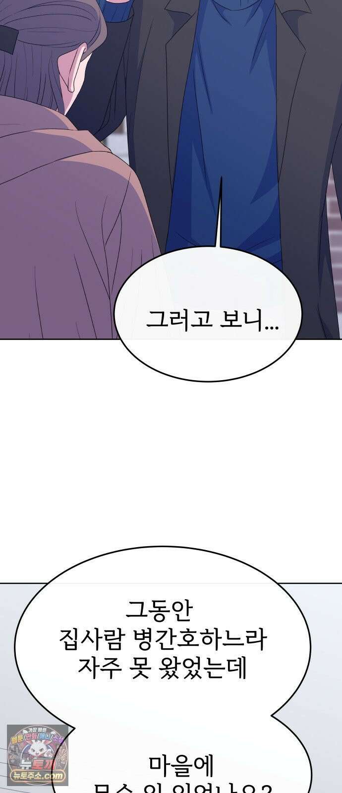 신당귀 마지막화 74
