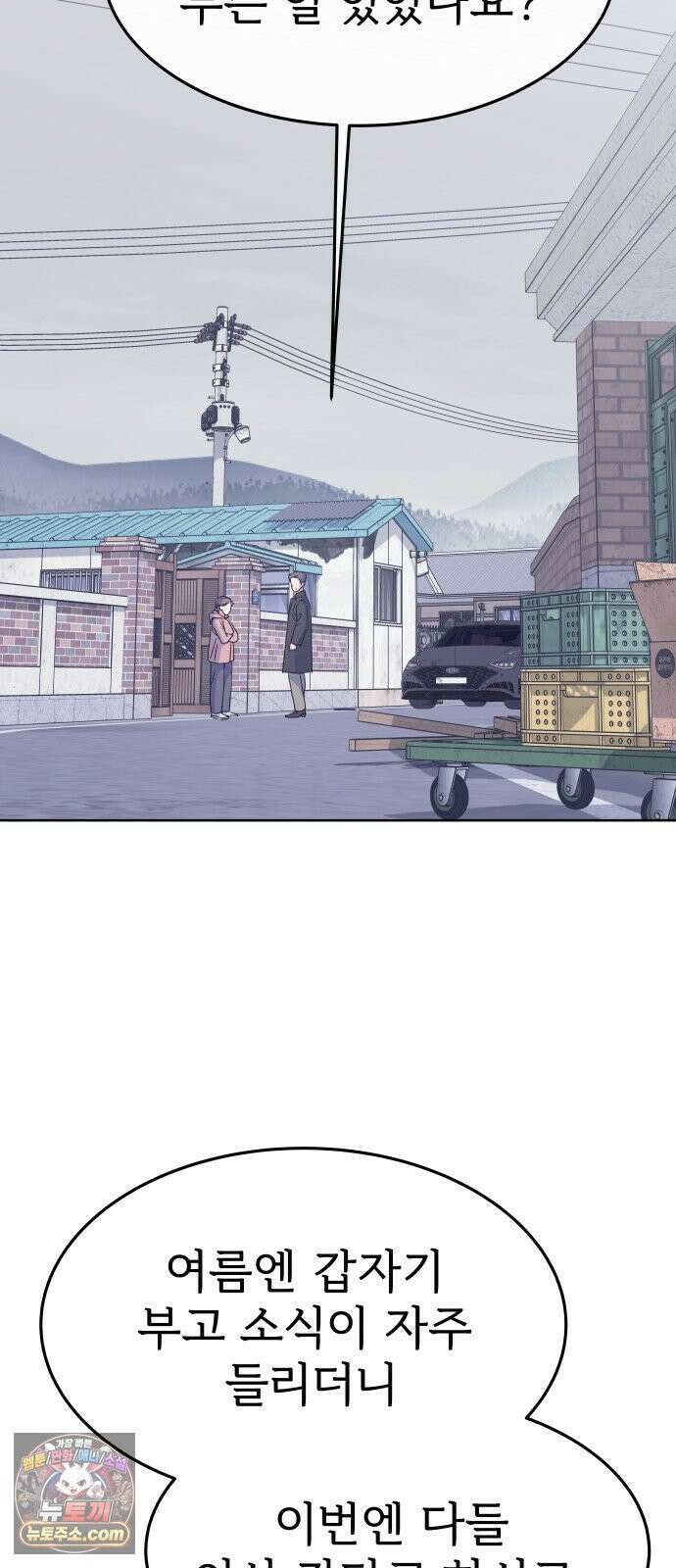 신당귀 마지막화 75
