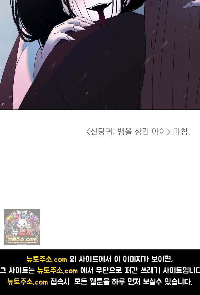 신당귀 마지막화 104
