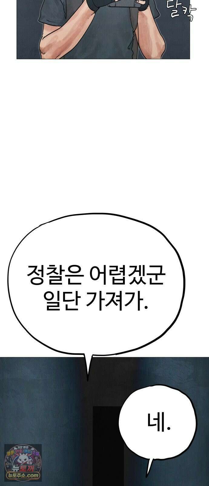 데빌 캐피탈 21화 3