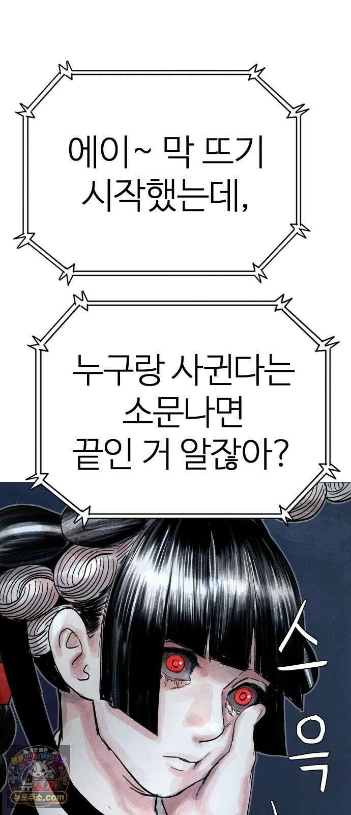 데빌 캐피탈 21화 18