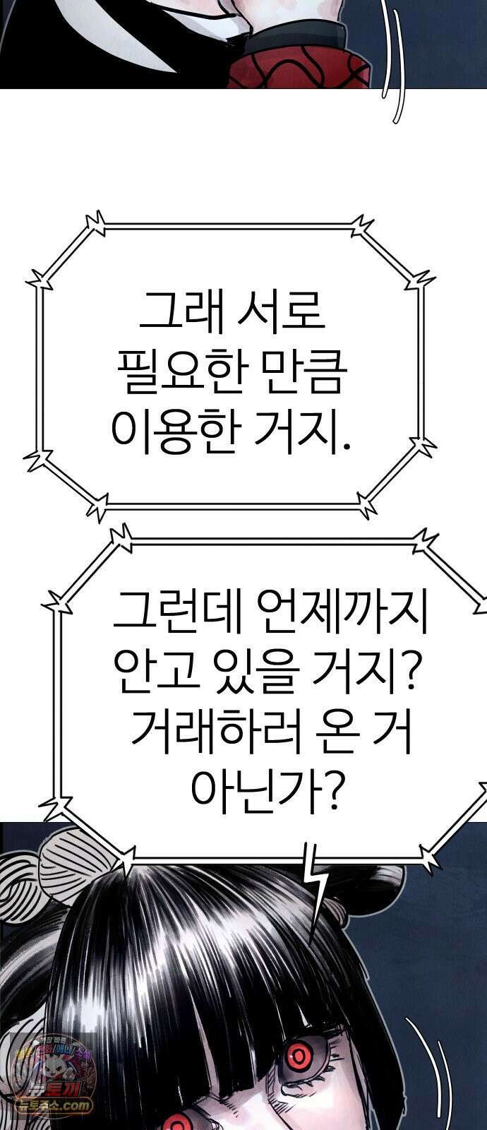 데빌 캐피탈 21화 19
