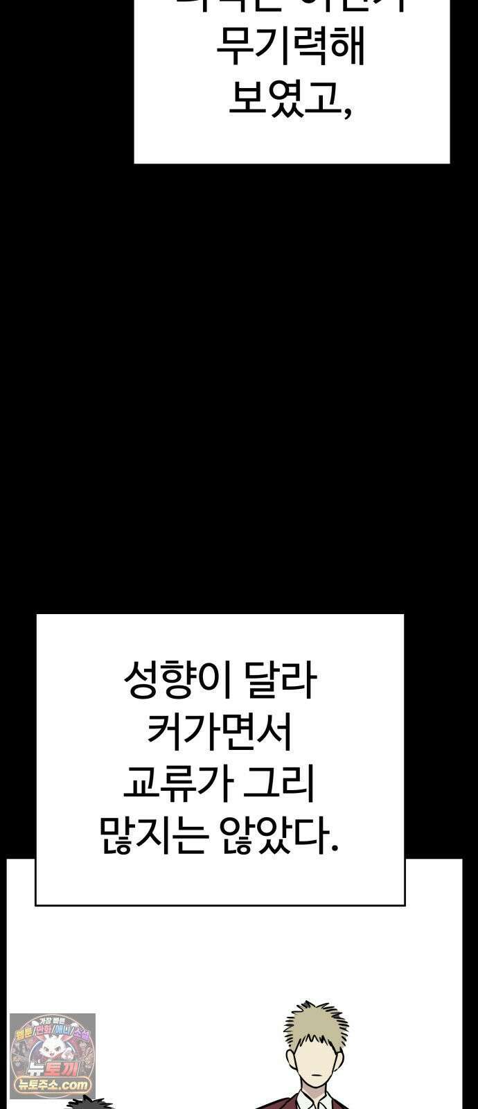최강고 24화 10