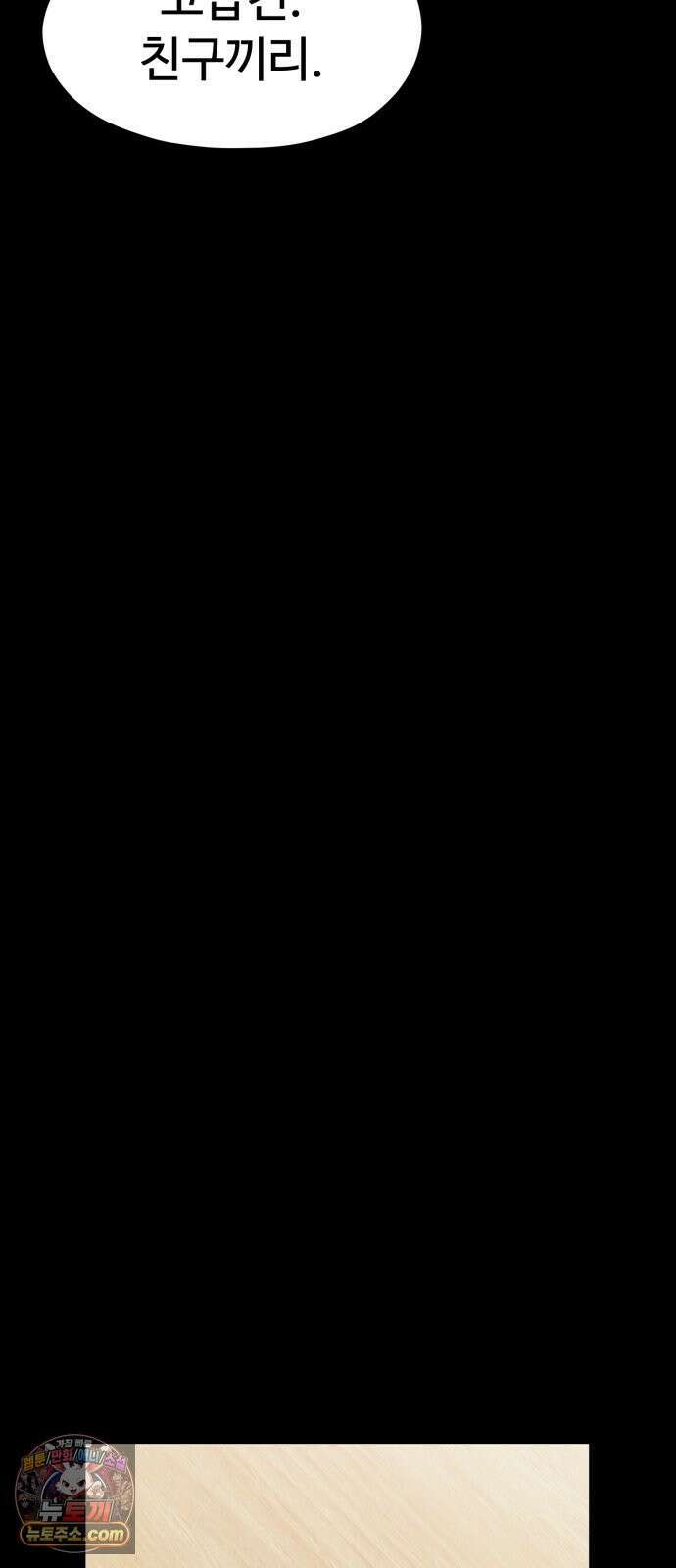 최강고 24화 30