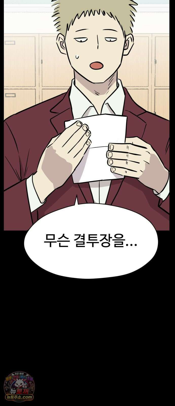 최강고 24화 33