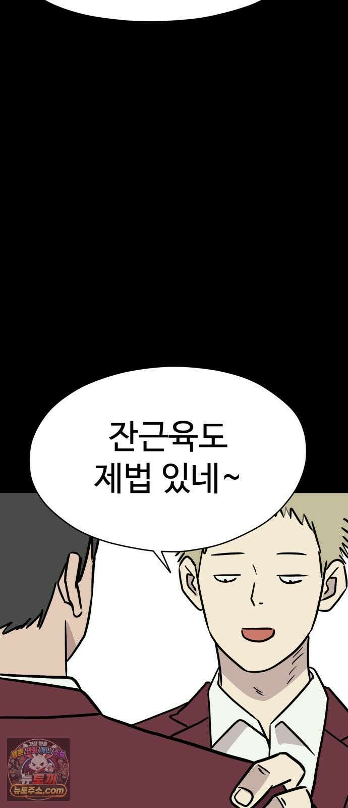 최강고 24화 43