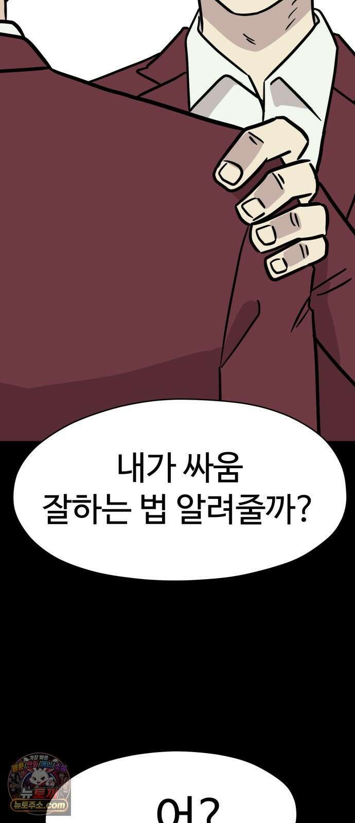 최강고 24화 46