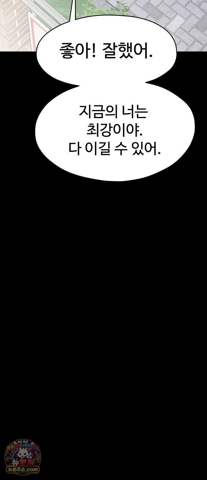 최강고 24화 58