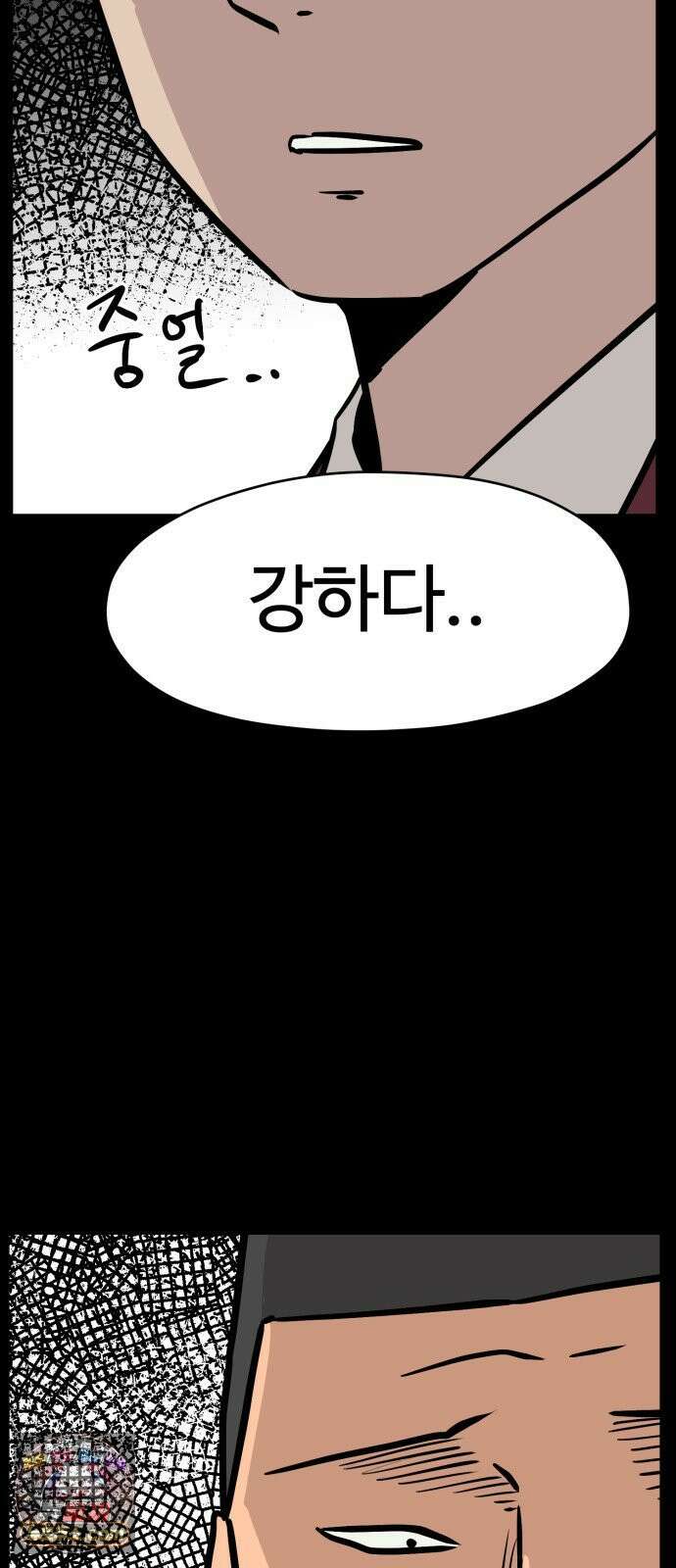 최강고 24화 78