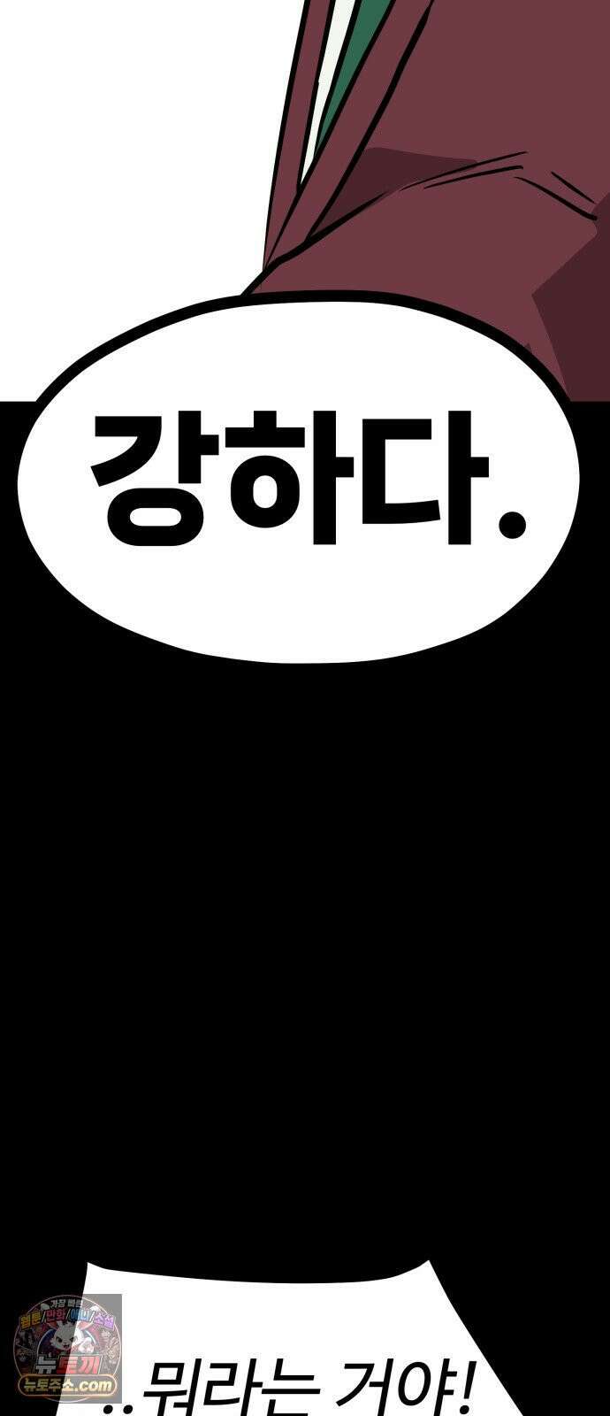 최강고 24화 81