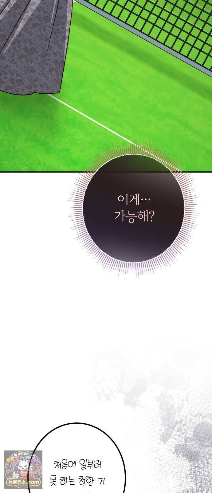 불완전한 이혼의 결말 61화 9