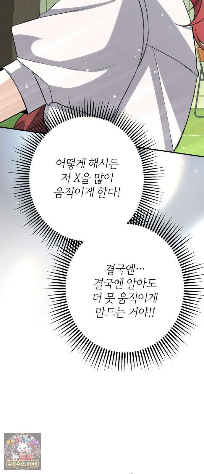 불완전한 이혼의 결말 61화 41
