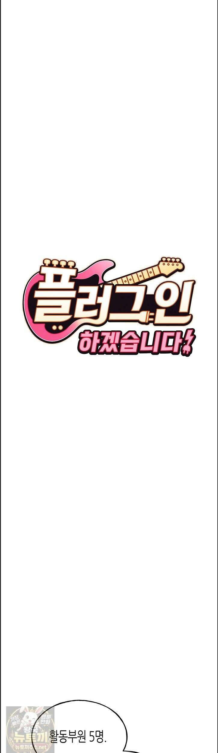 플러그인 하겠습니다! 14화 4