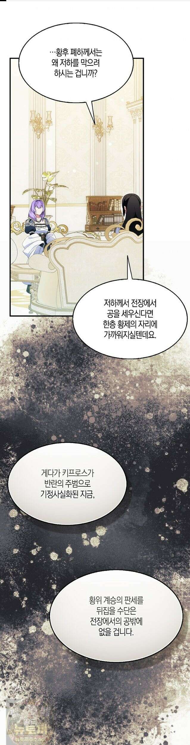 충직한 검이 되려 했는데 138화 1