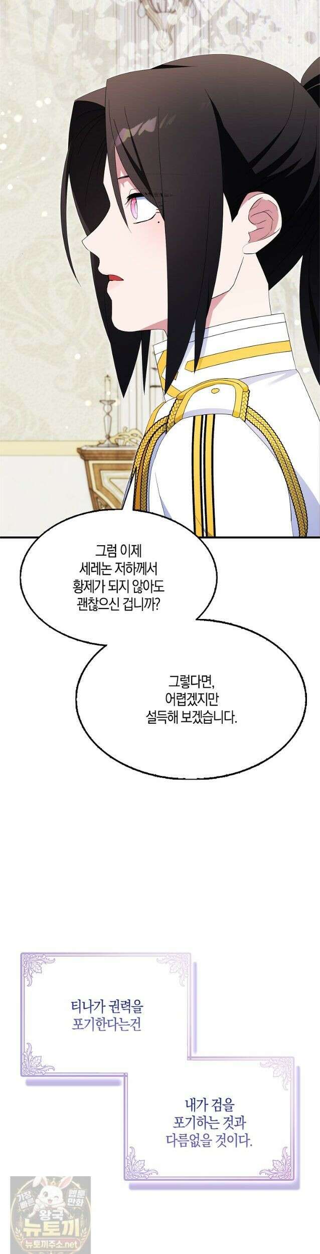 충직한 검이 되려 했는데 138화 4